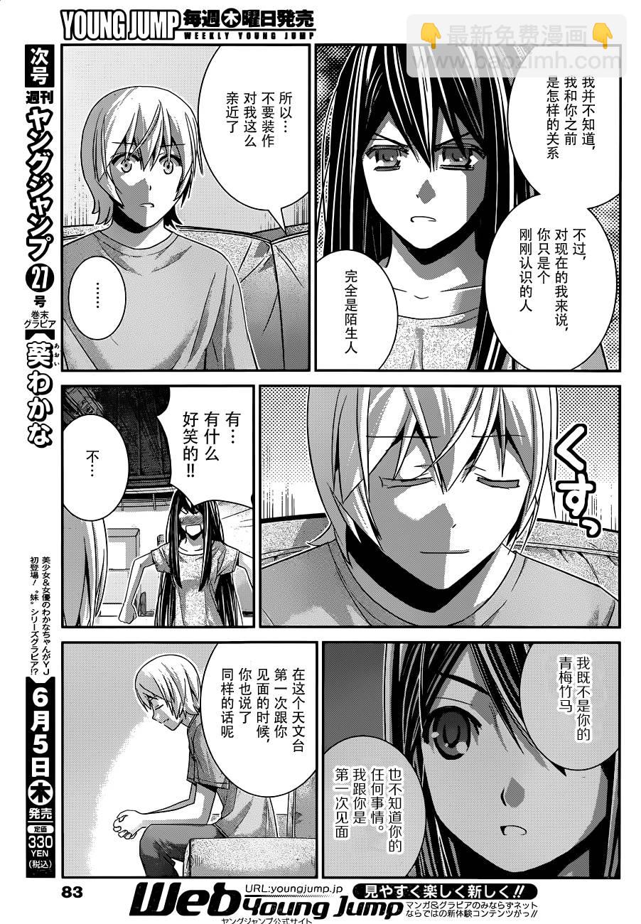 極黑的布倫希爾特 - 第103話 新的邂逅 - 1