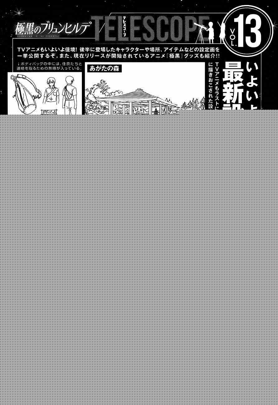 極黑的布倫希爾特 - 第105話 失去之物 - 1