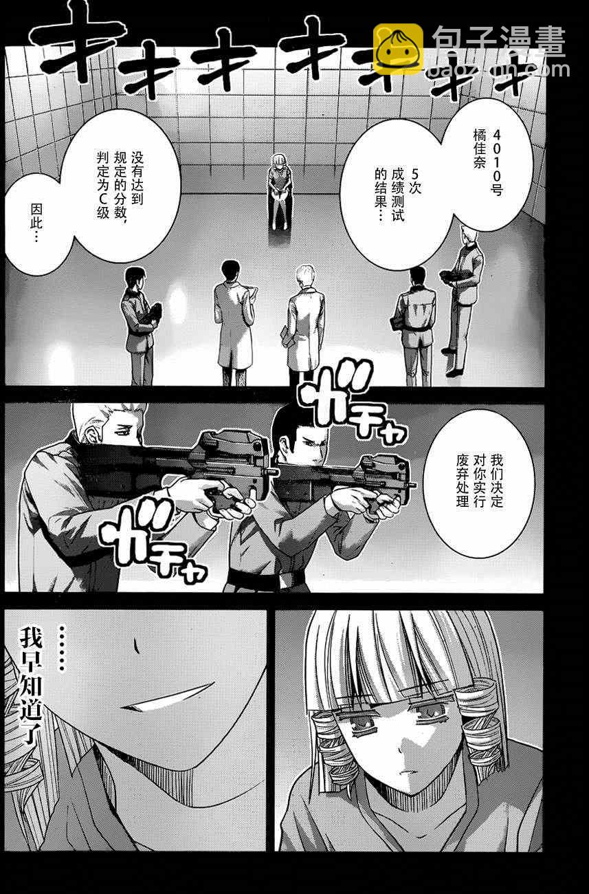 極黑的布倫希爾特 - 第105話 失去之物 - 4