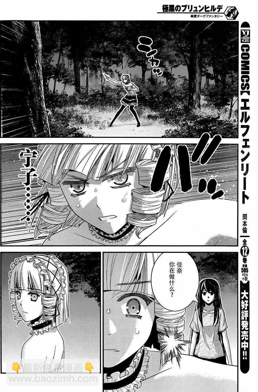 極黑的布倫希爾特 - 第105話 失去之物 - 2