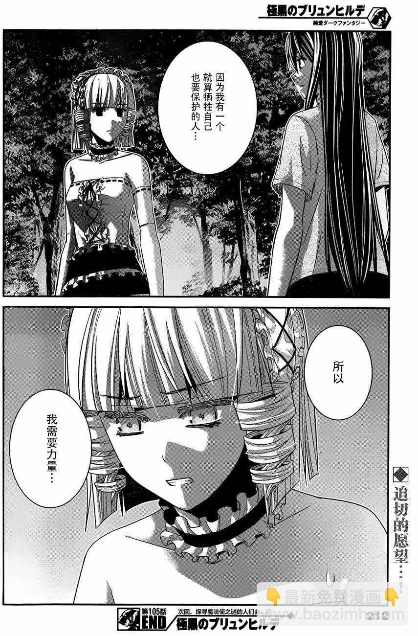 極黑的布倫希爾特 - 第105話 失去之物 - 4