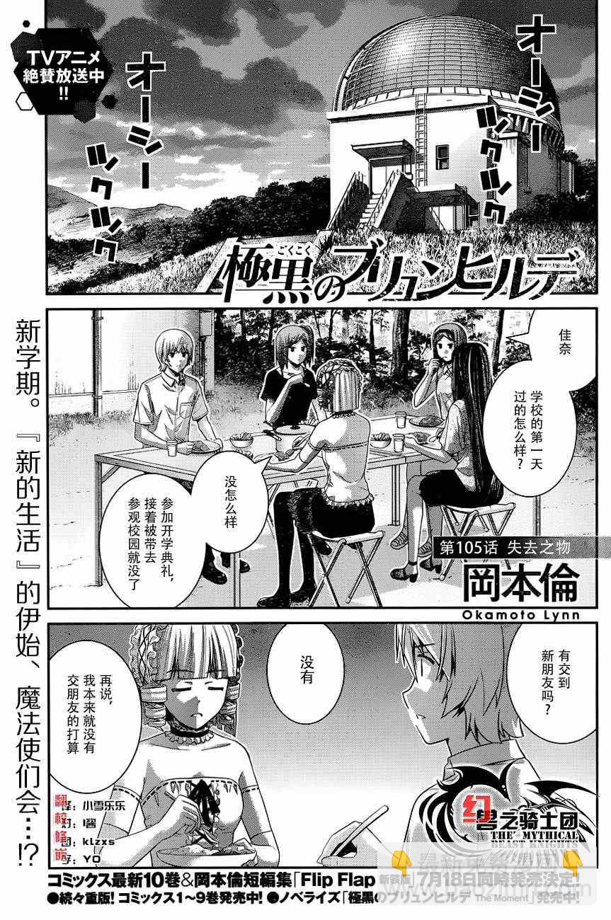 極黑的布倫希爾特 - 第105話 失去之物 - 3