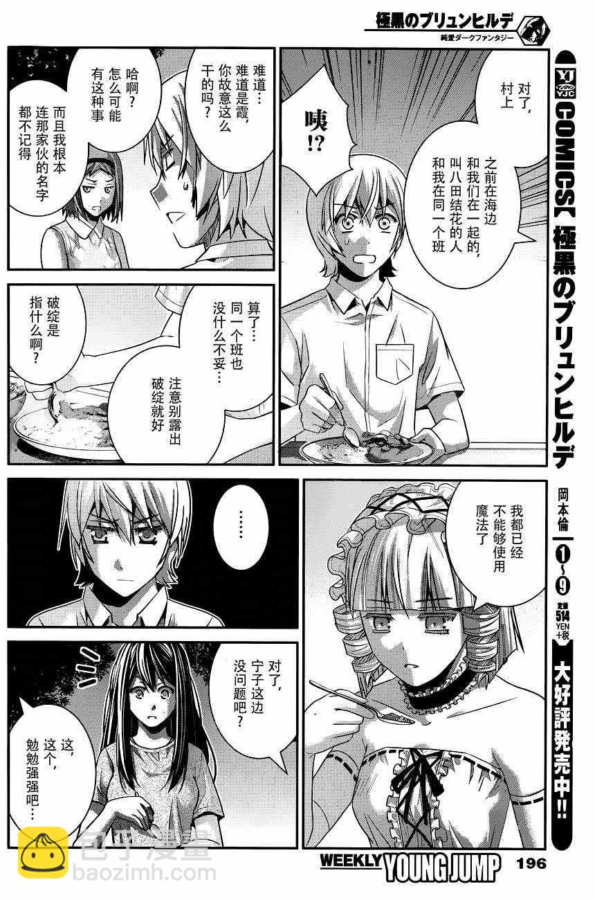 極黑的布倫希爾特 - 第105話 失去之物 - 4