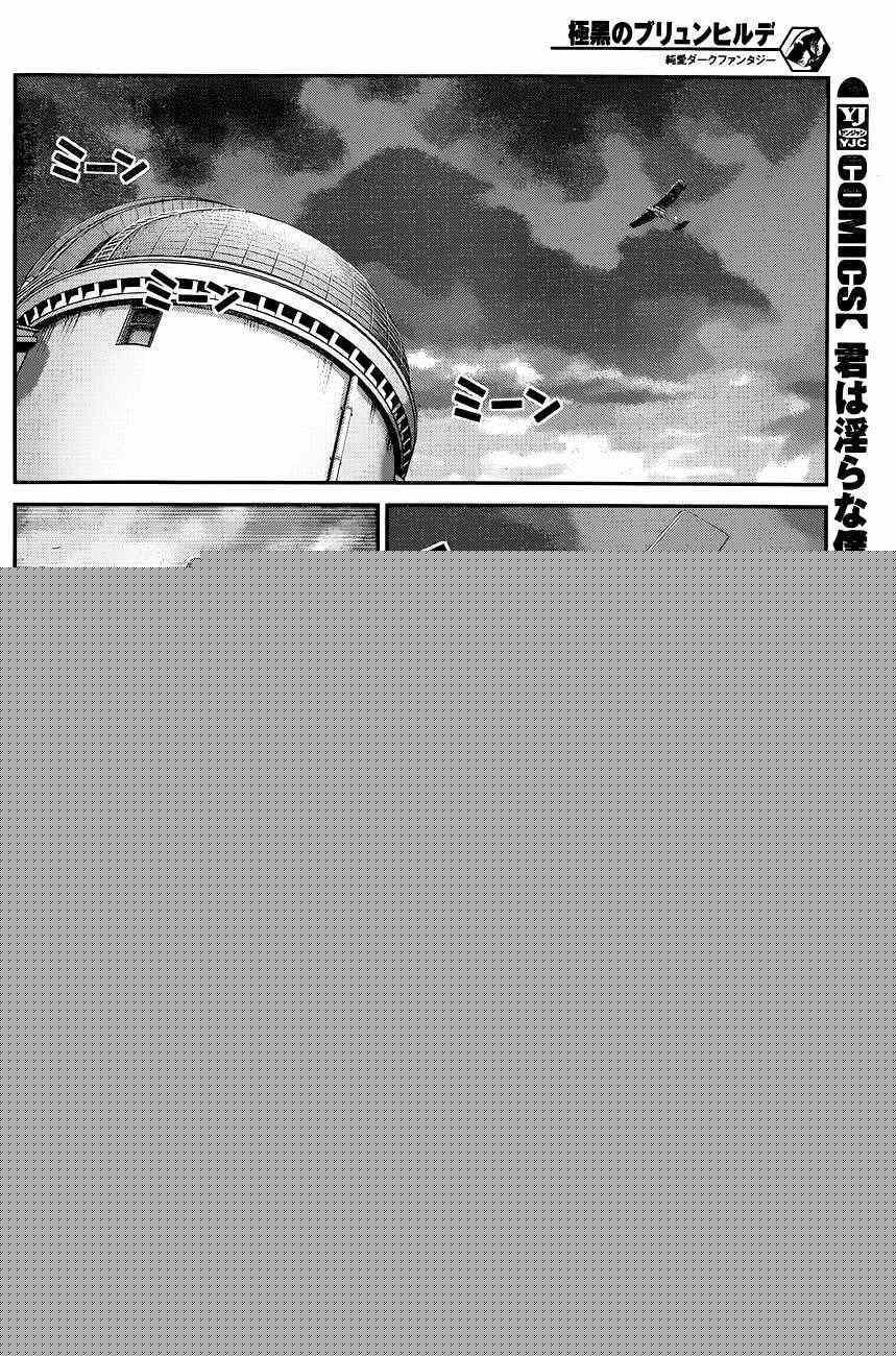 極黑的布倫希爾特 - 第105話 失去之物 - 2