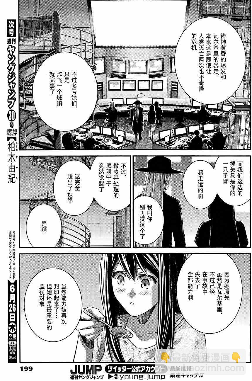 極黑的布倫希爾特 - 第105話 失去之物 - 3