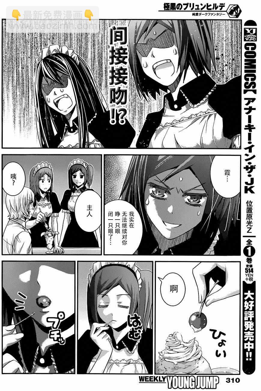 極黑的布倫希爾特 - 第107話 憧憬的地方 - 4