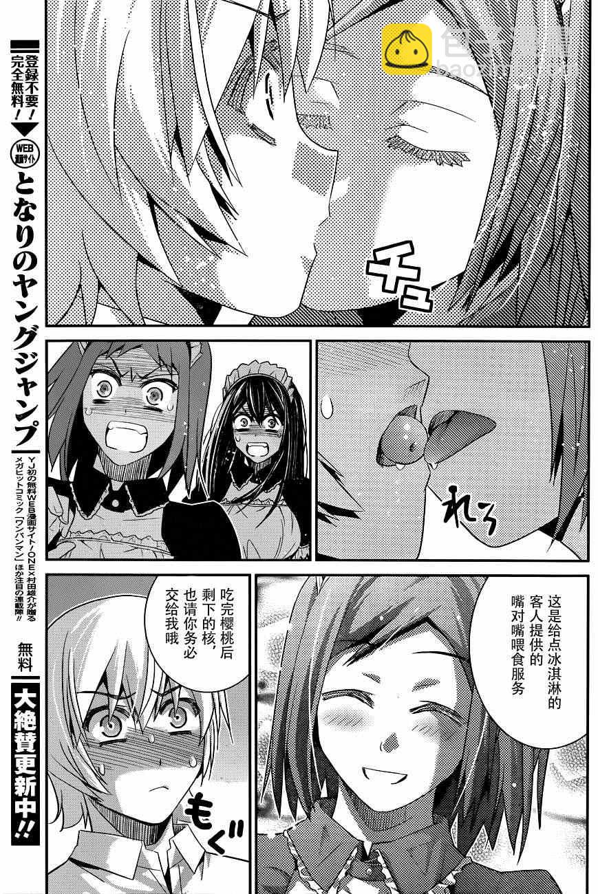 極黑的布倫希爾特 - 第107話 憧憬的地方 - 1