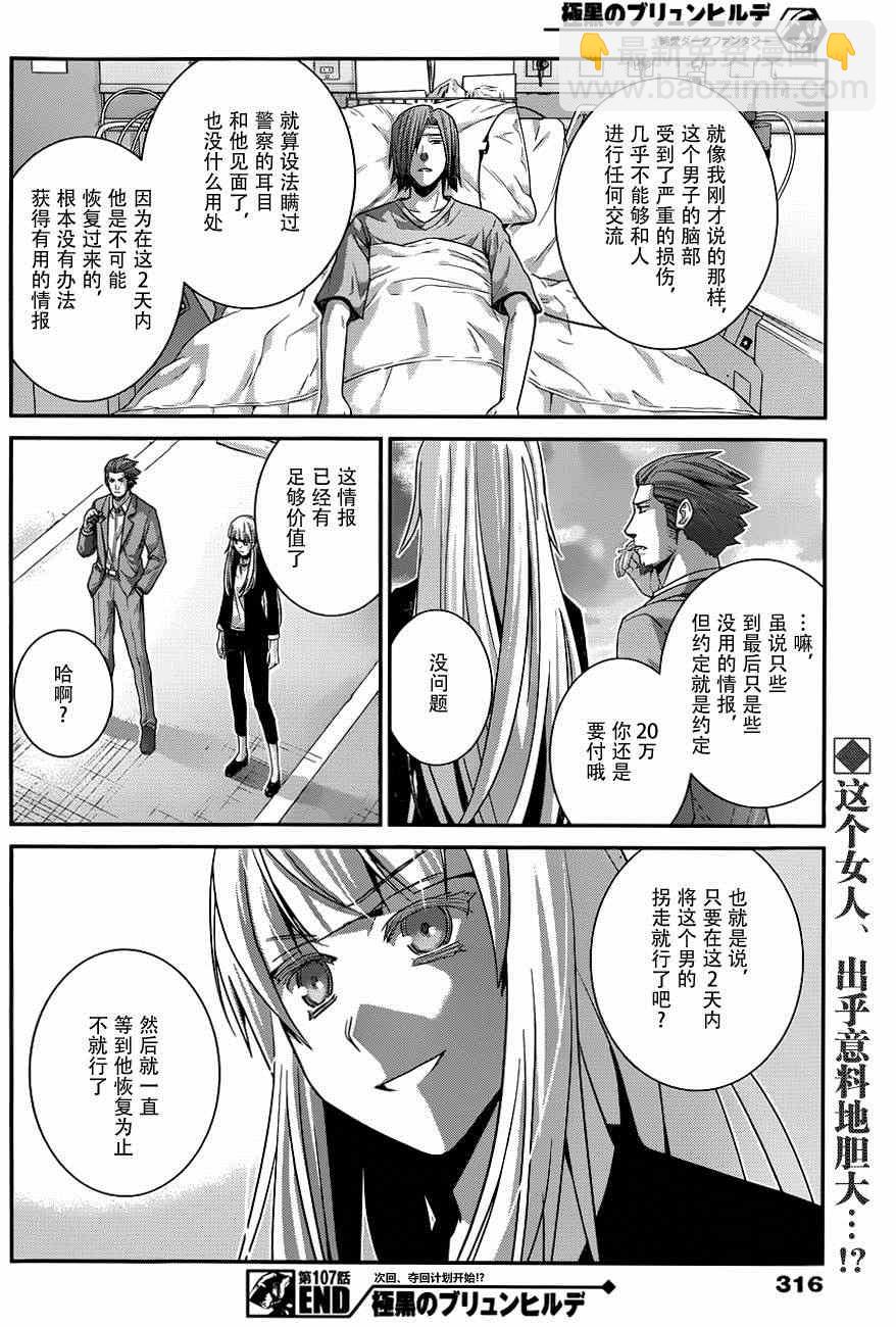 極黑的布倫希爾特 - 第107話 憧憬的地方 - 2