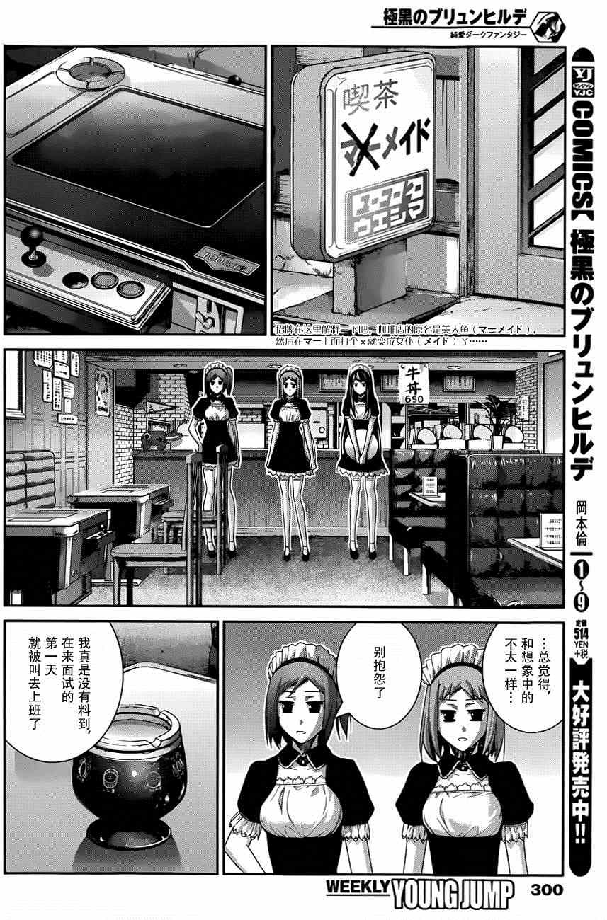 極黑的布倫希爾特 - 第107話 憧憬的地方 - 2