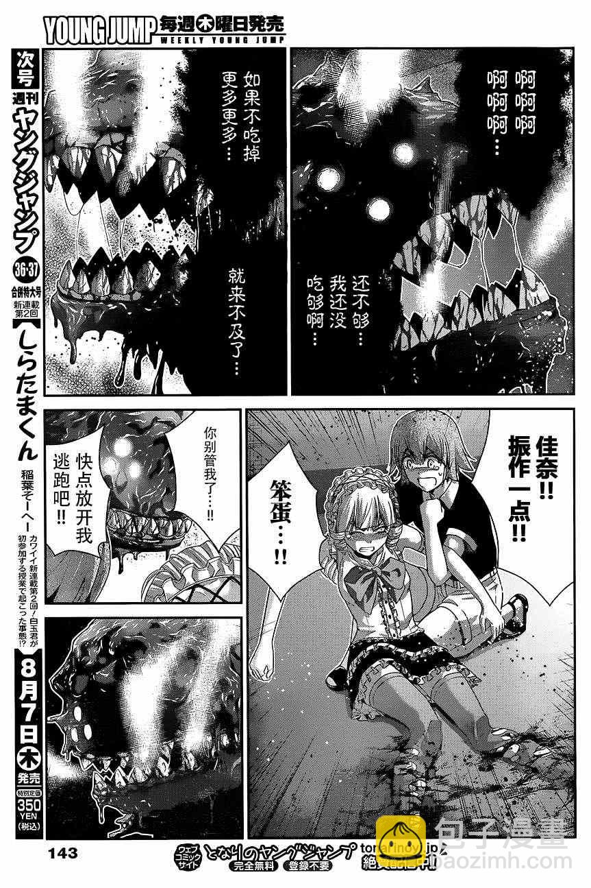 極黑的布倫希爾特 - 第111話 怪物 - 3