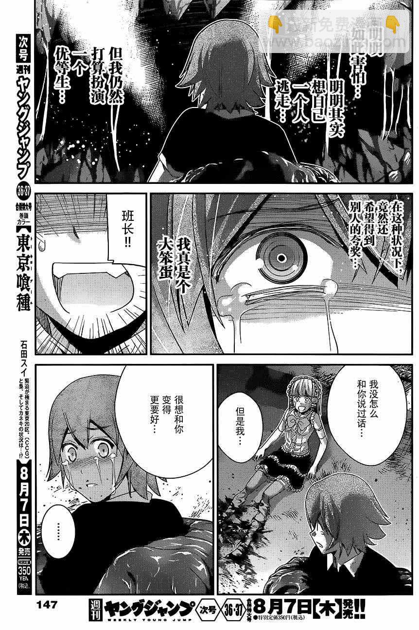 極黑的布倫希爾特 - 第111話 怪物 - 3