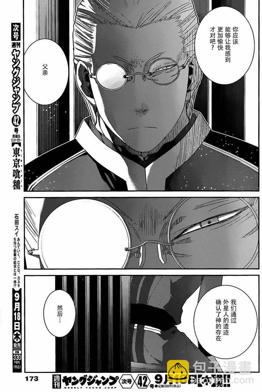 極黑的布倫希爾特 - 第115話 與神的邂逅 - 1