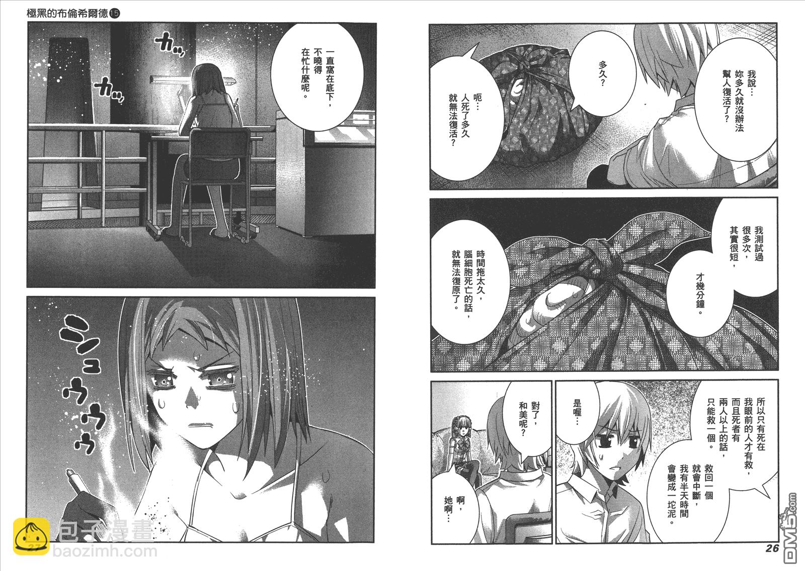 極黑的布倫希爾特 - 第15卷(1/2) - 7