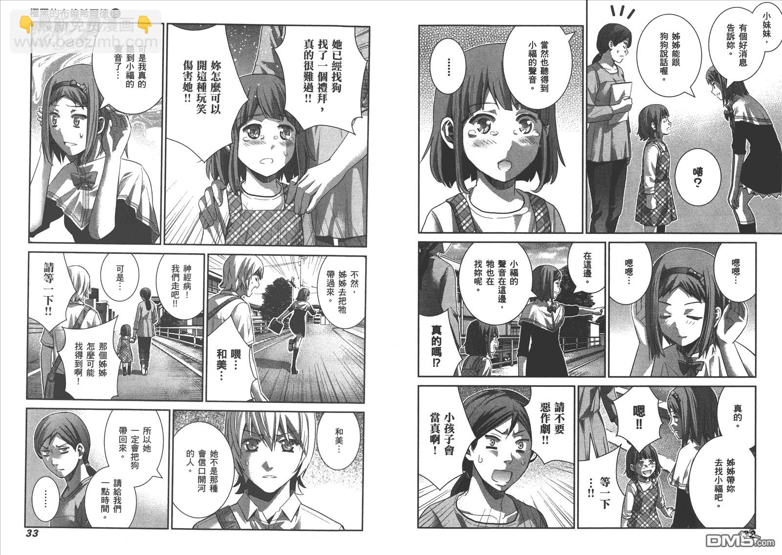 極黑的布倫希爾特 - 第15卷(1/2) - 2