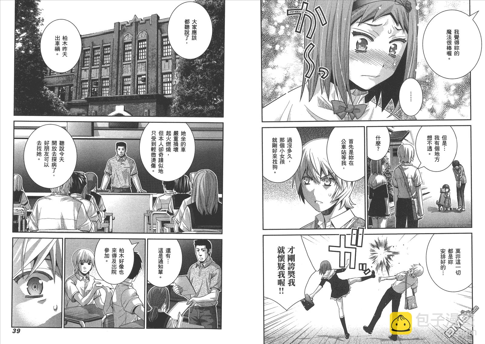 極黑的布倫希爾特 - 第15卷(1/2) - 5