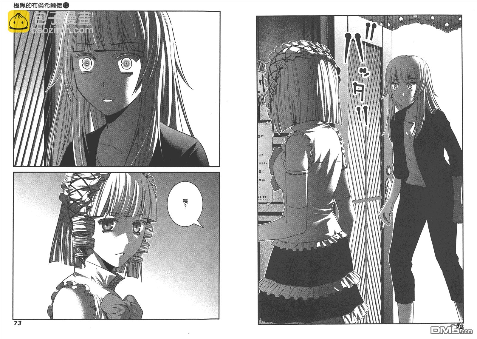 極黑的布倫希爾特 - 第15卷(1/2) - 6