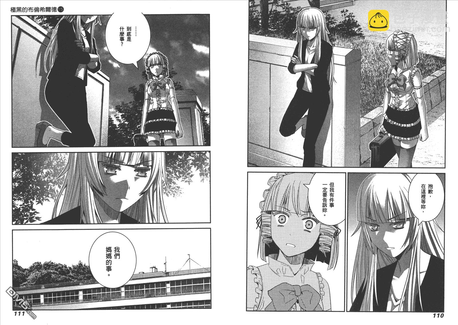 極黑的布倫希爾特 - 第15卷(2/2) - 3