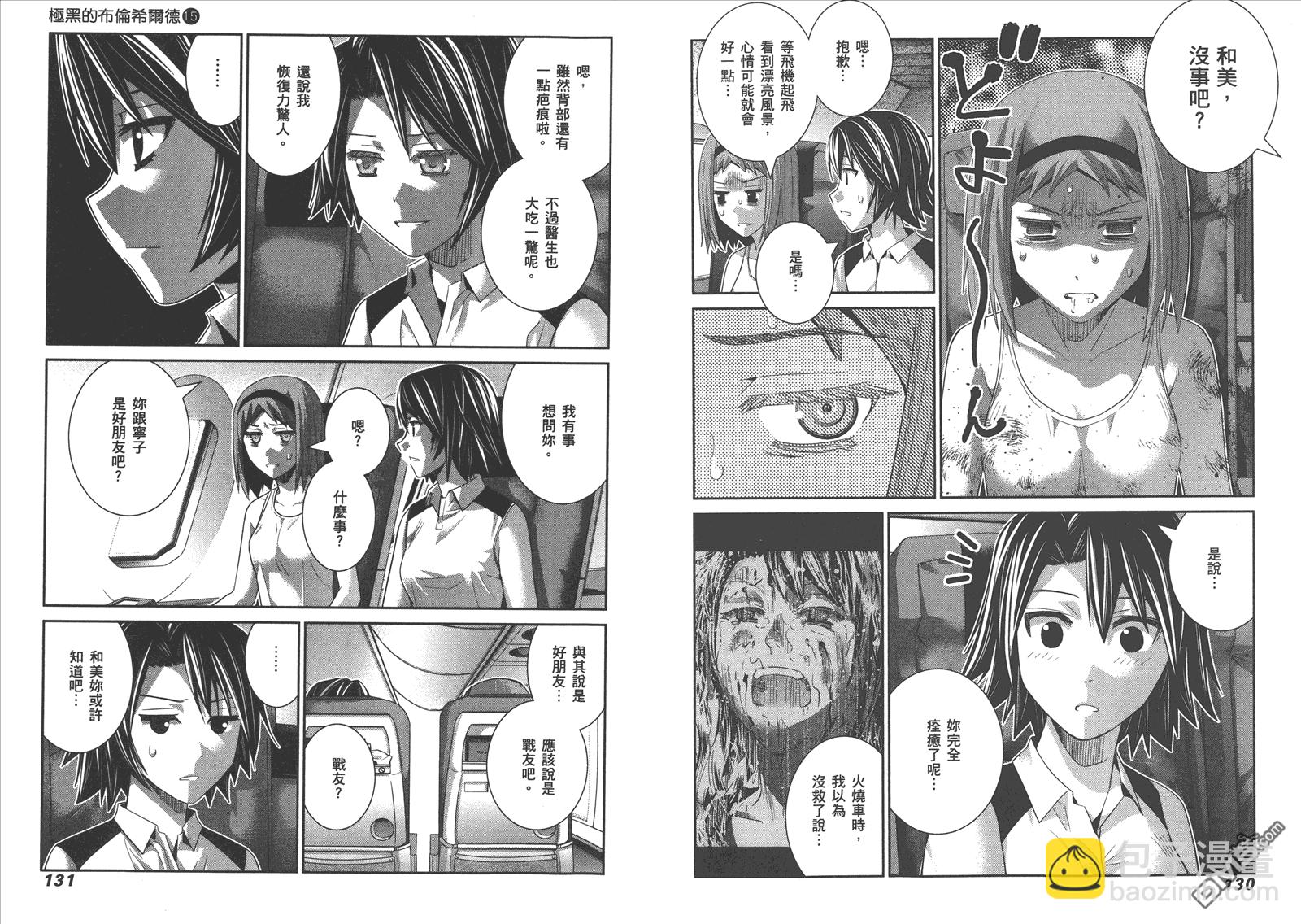 極黑的布倫希爾特 - 第15卷(2/2) - 5