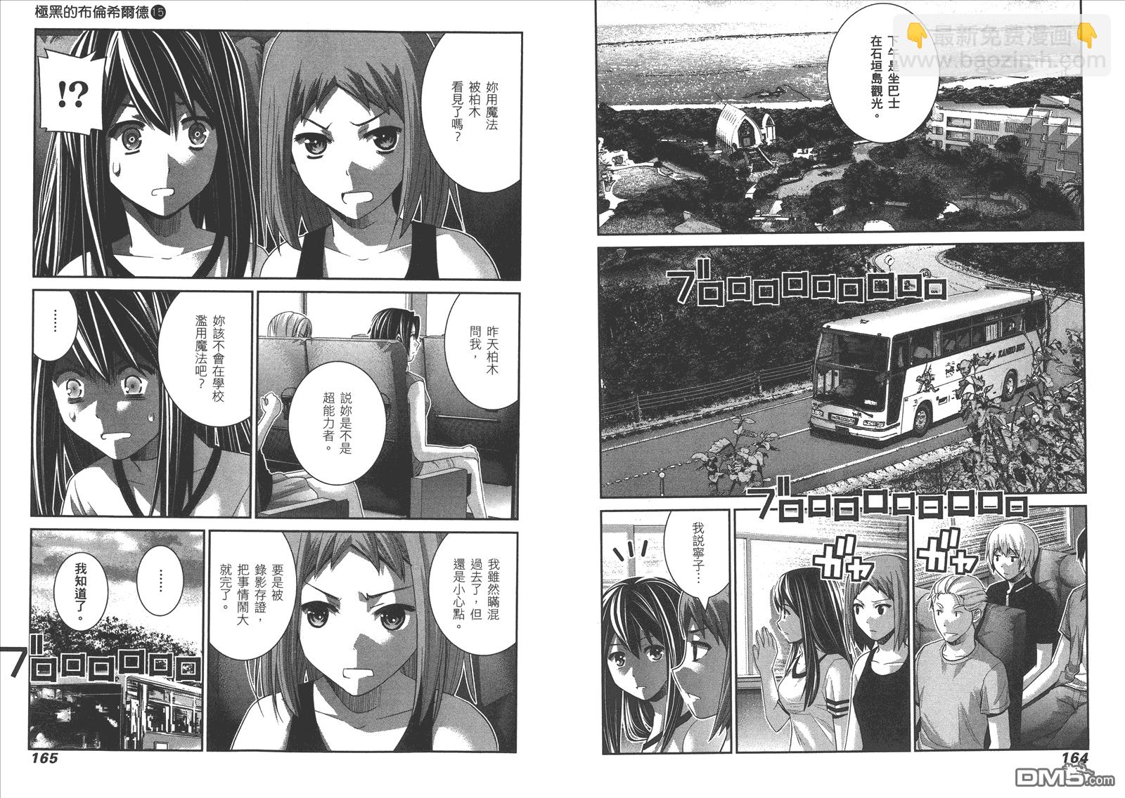 極黑的布倫希爾特 - 第15卷(2/2) - 6