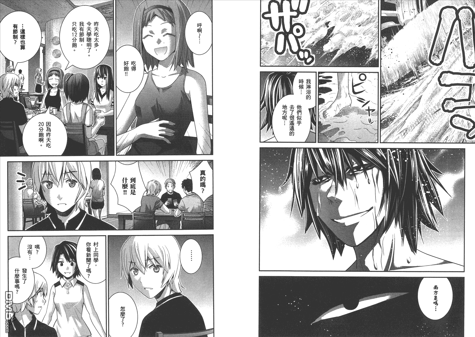 極黑的布倫希爾特 - 第15卷(2/2) - 2