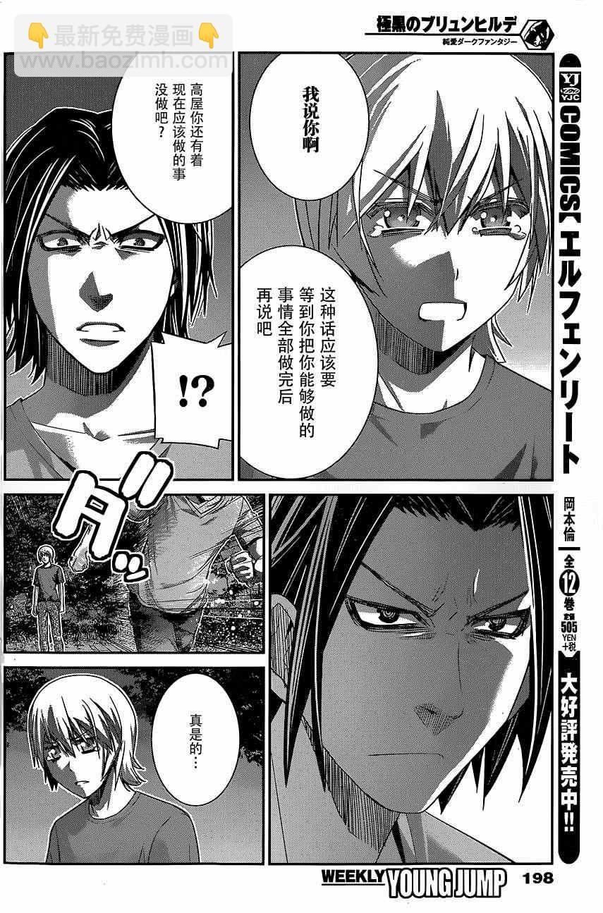 極黑的布倫希爾特 - 第123話 迴響的雨聲 - 3