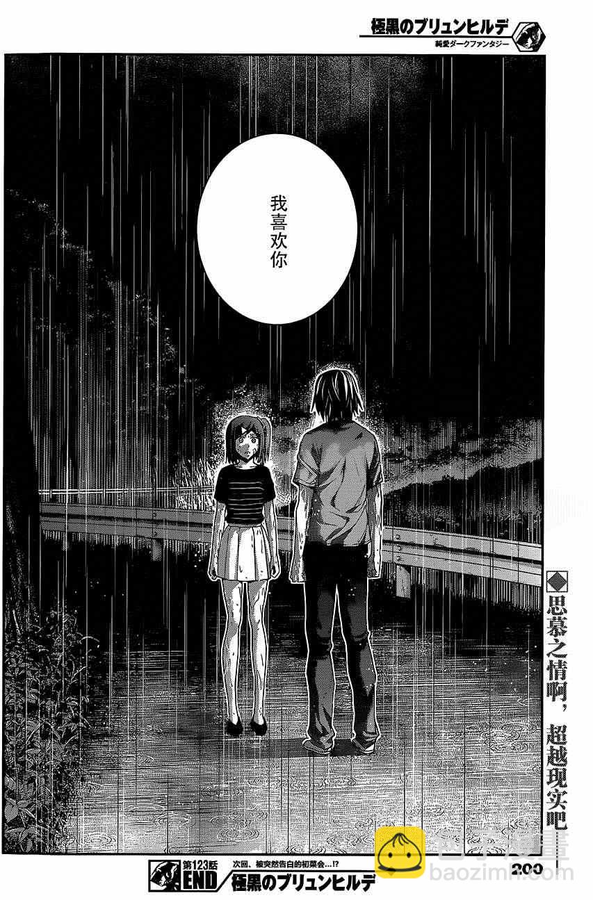 極黑的布倫希爾特 - 第123話 迴響的雨聲 - 1