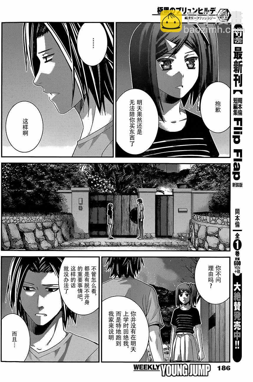 極黑的布倫希爾特 - 第123話 迴響的雨聲 - 3