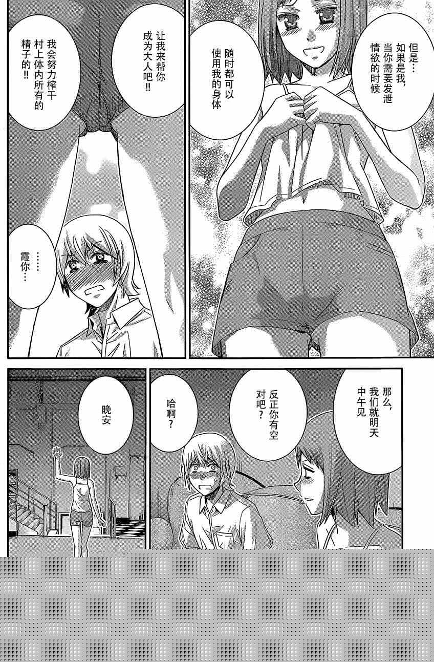 極黑的布倫希爾特 - 第129話 你的回憶 - 4