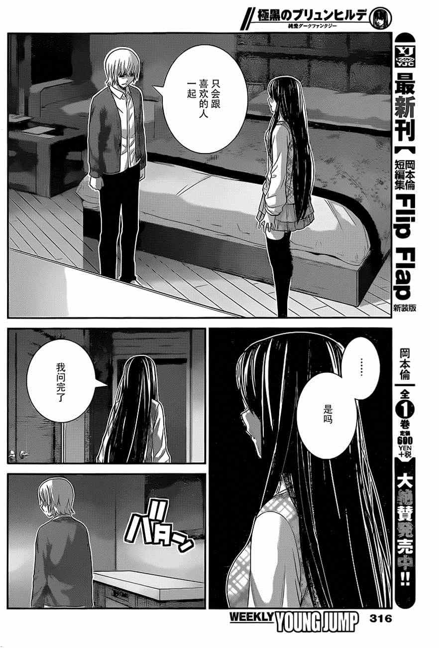 極黑的布倫希爾特 - 第131話 激怒 - 4