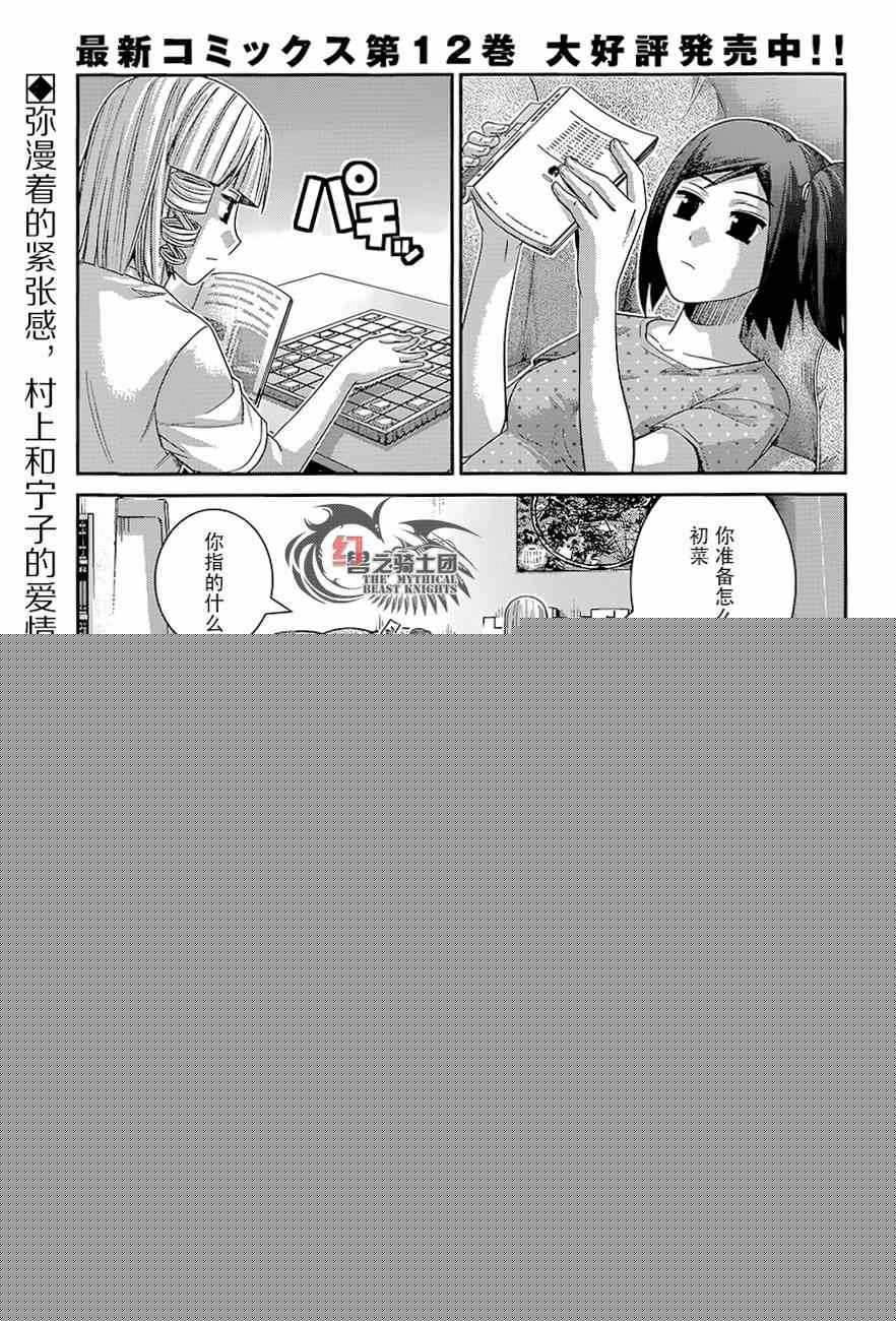 極黑的布倫希爾特 - 第133話 疑惑 - 1