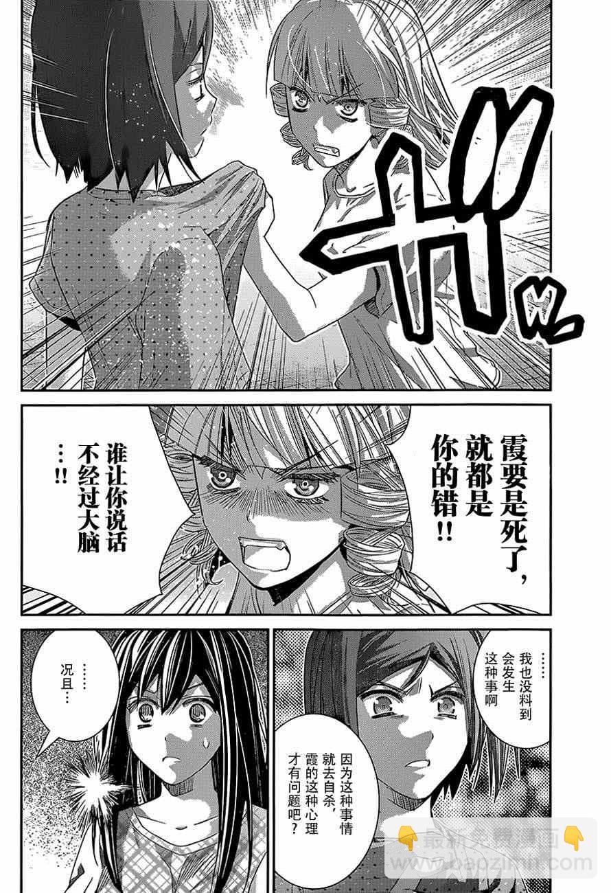 極黑的布倫希爾特 - 第133話 疑惑 - 2