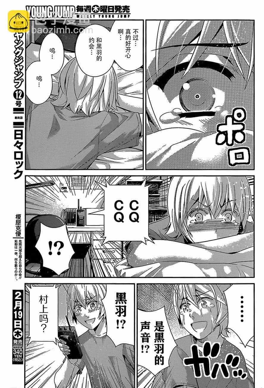 極黑的布倫希爾特 - 第133話 疑惑 - 1