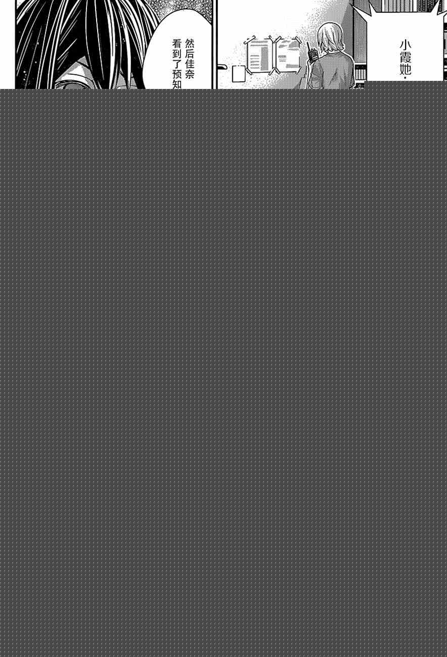 極黑的布倫希爾特 - 第133話 疑惑 - 2