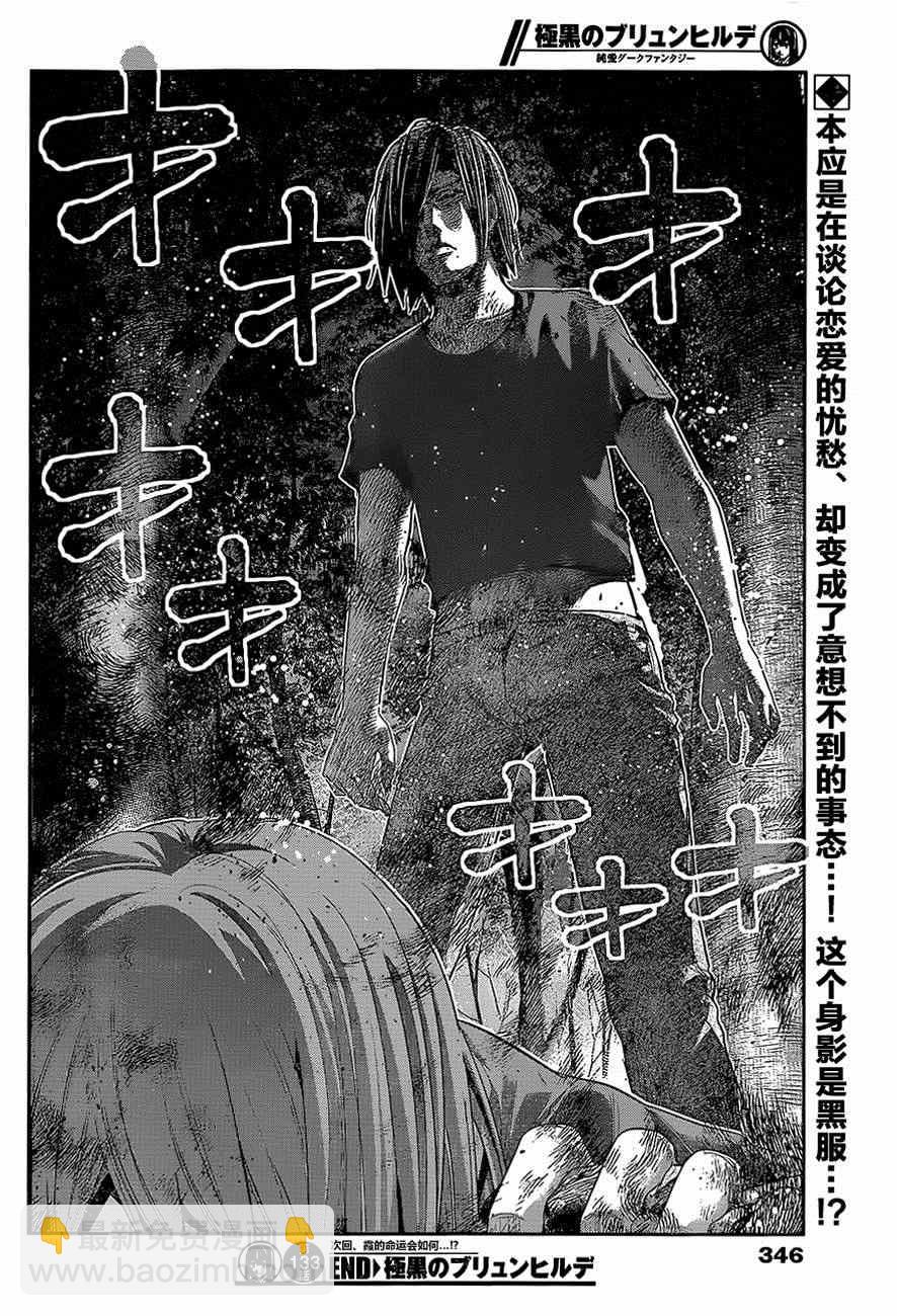 極黑的布倫希爾特 - 第133話 疑惑 - 4