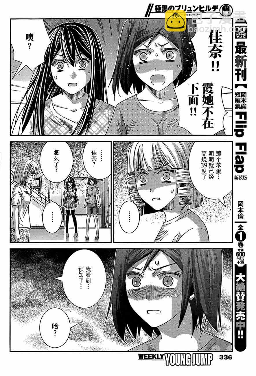 極黑的布倫希爾特 - 第133話 疑惑 - 2