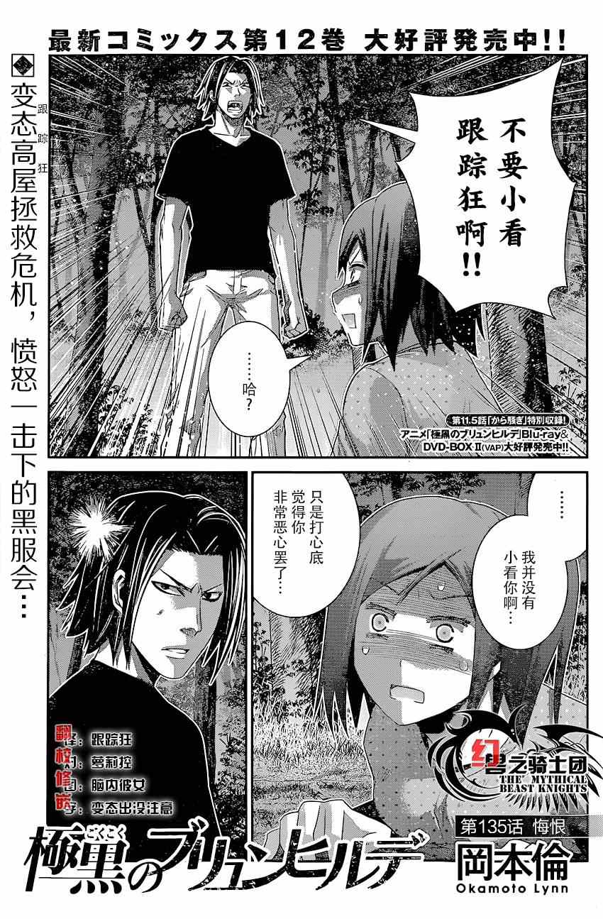 極黑的布倫希爾特 - 第135話 悔恨 - 1