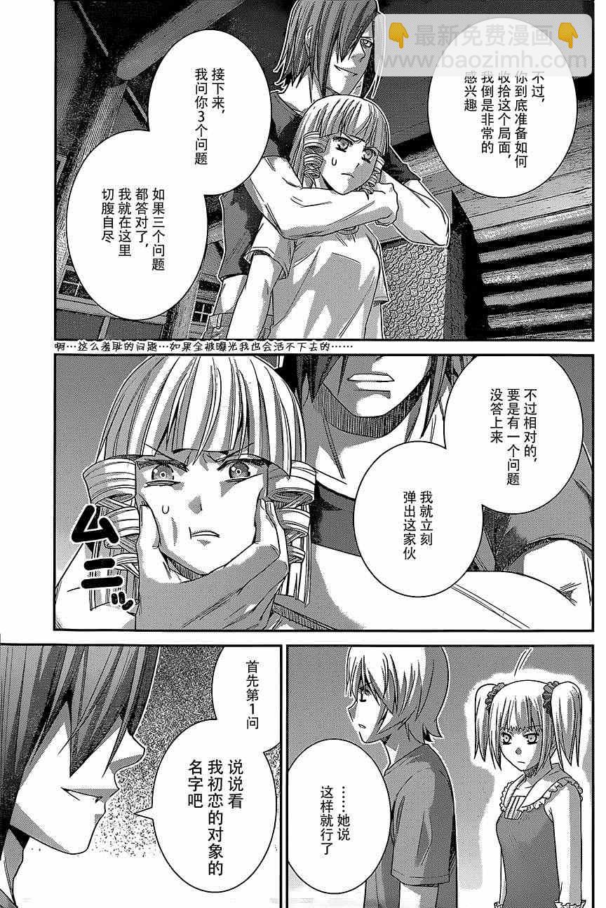 極黑的布倫希爾特 - 第135話 悔恨 - 4