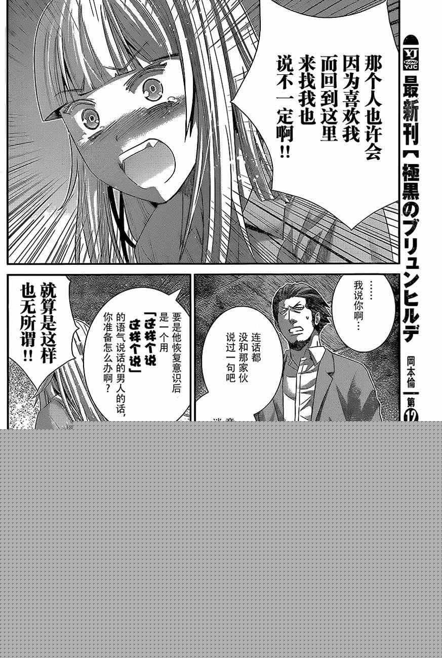 極黑的布倫希爾特 - 第137話 無知和幸福 - 4