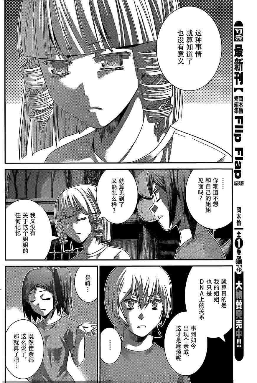 極黑的布倫希爾特 - 第137話 無知和幸福 - 2