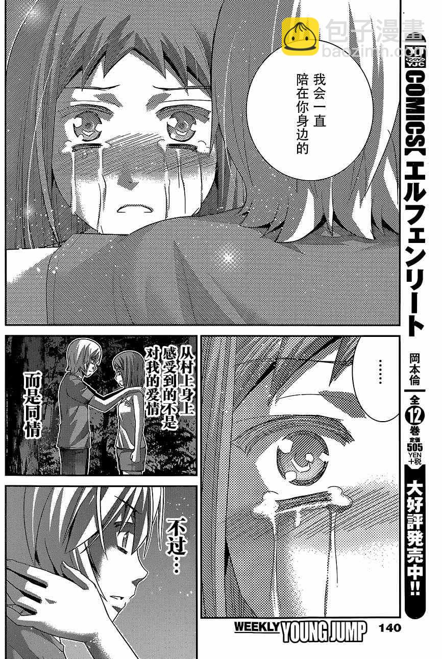 極黑的布倫希爾特 - 第139話 - 2