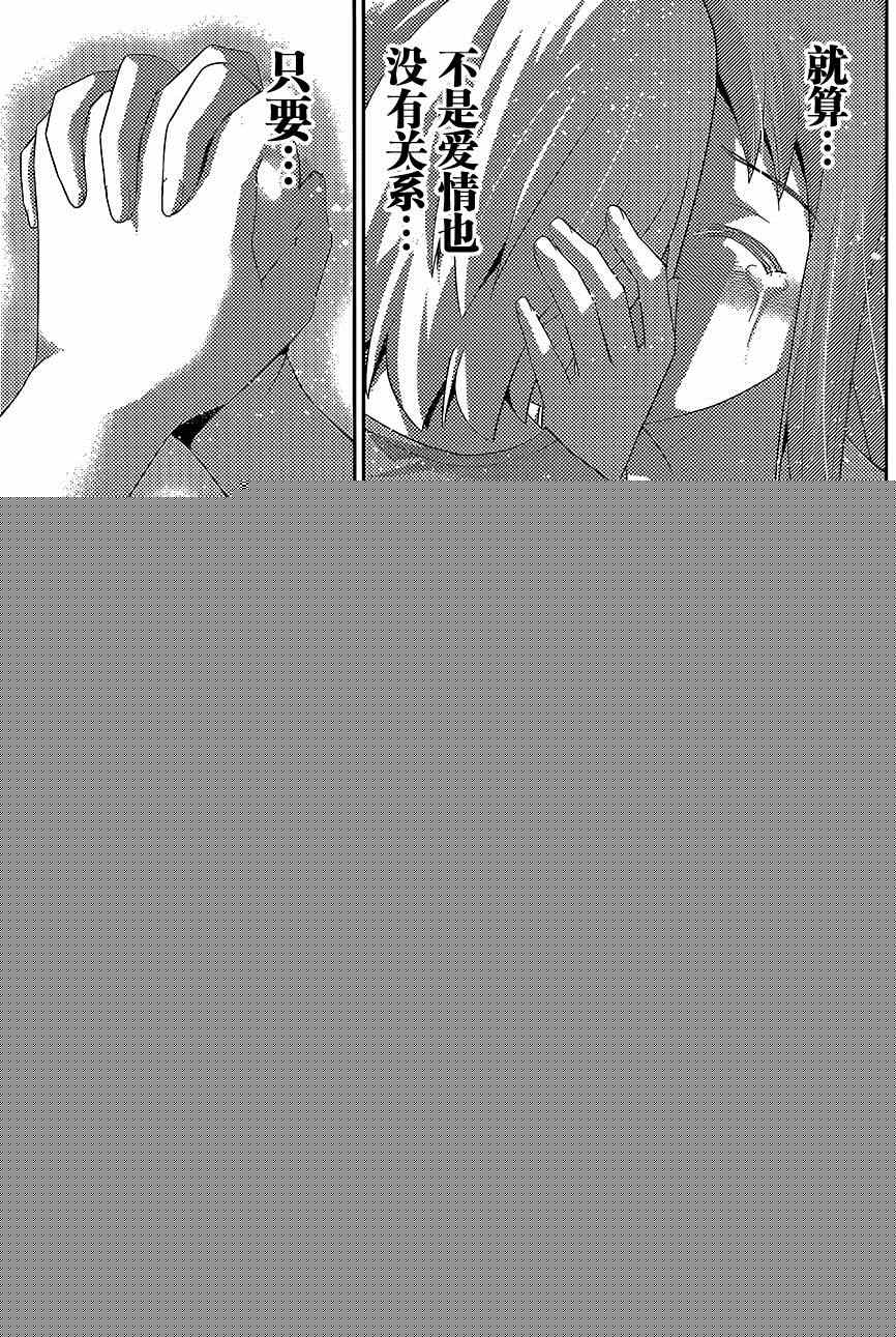 極黑的布倫希爾特 - 第139話 - 3