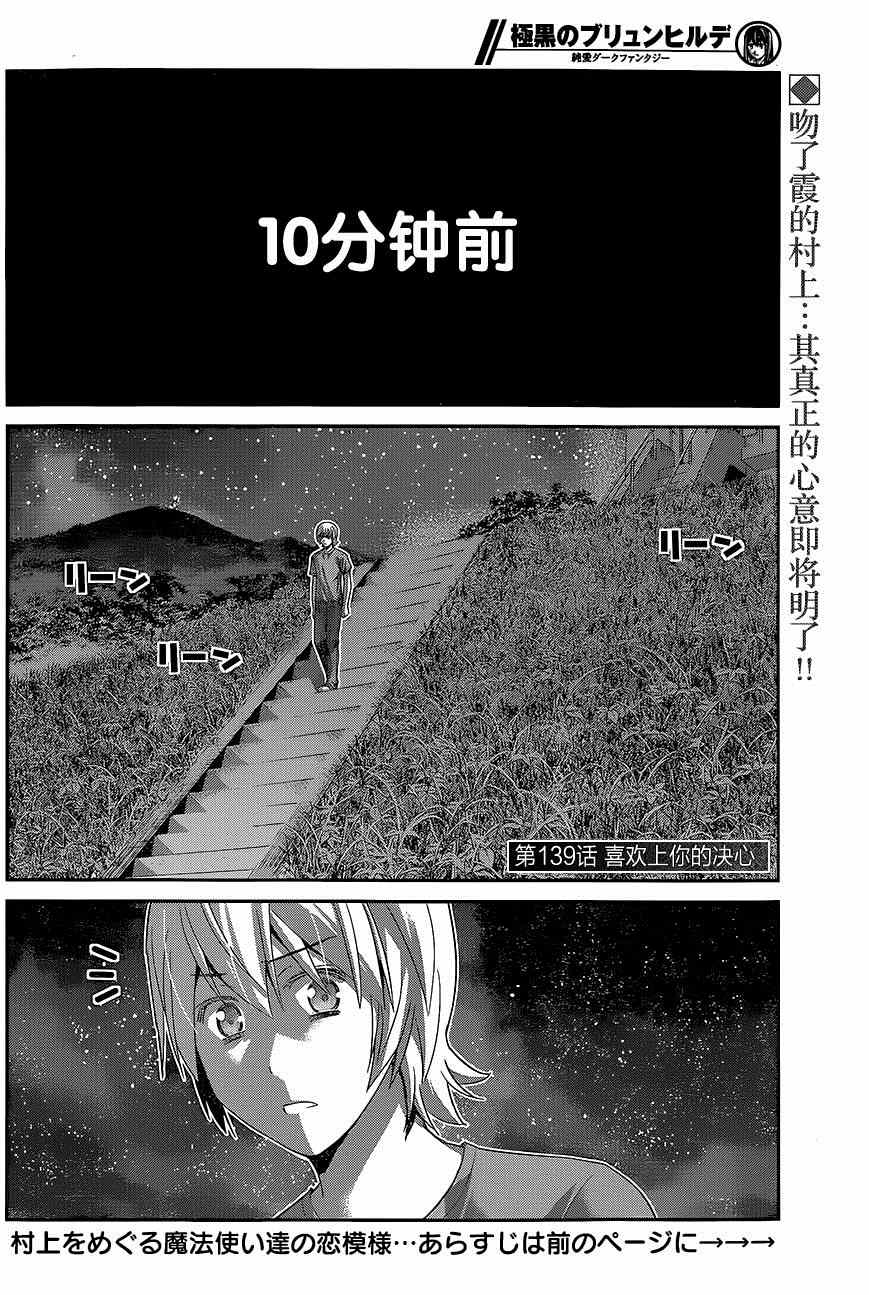 極黑的布倫希爾特 - 第139話 - 3