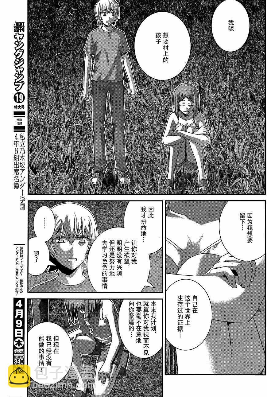 極黑的布倫希爾特 - 第139話 - 4