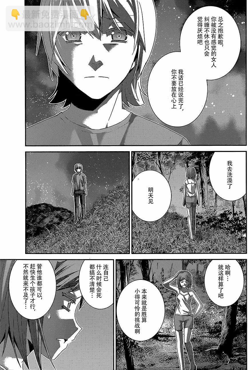 極黑的布倫希爾特 - 第139話 - 1