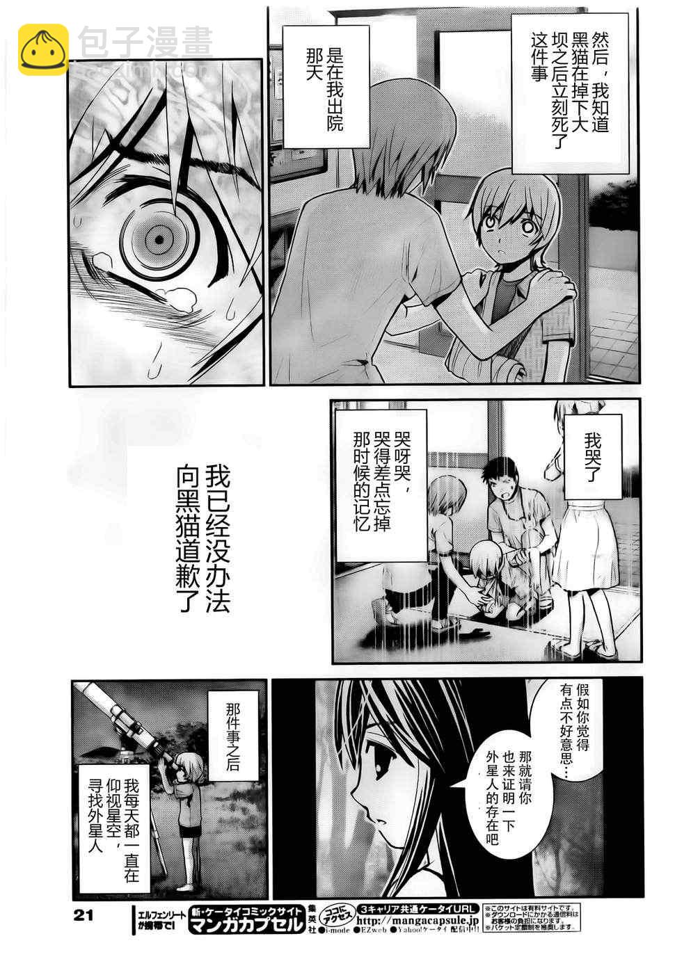 極黑的布倫希爾特 - 第1話 外星人(1/2) - 2