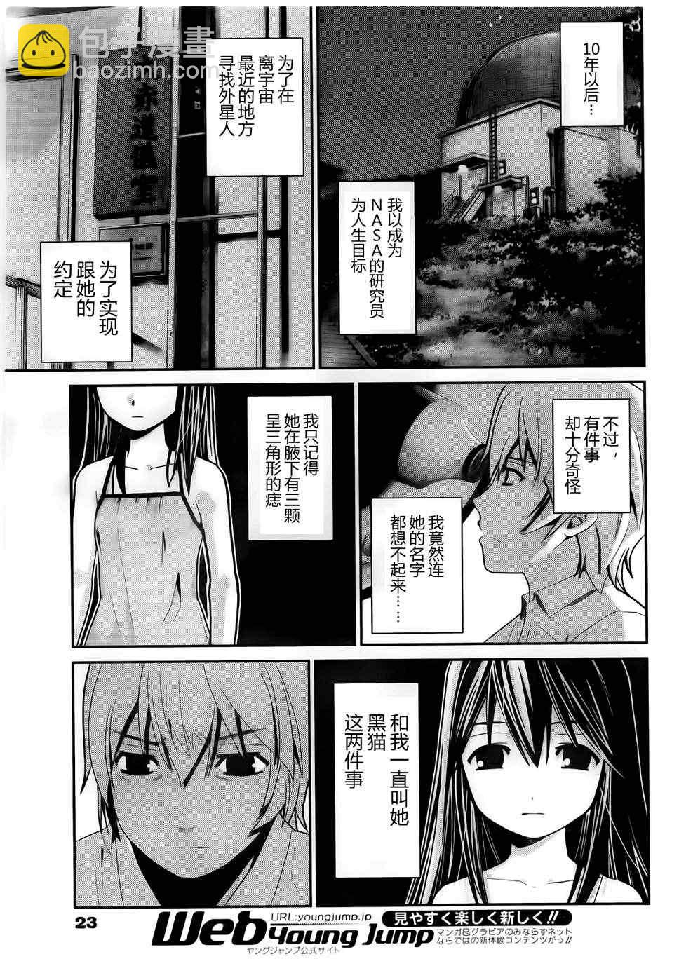 極黑的布倫希爾特 - 第1話 外星人(1/2) - 4