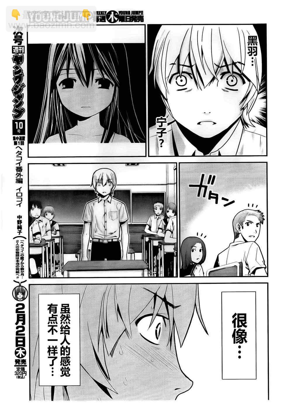 極黑的布倫希爾特 - 第1話 外星人(1/2) - 2