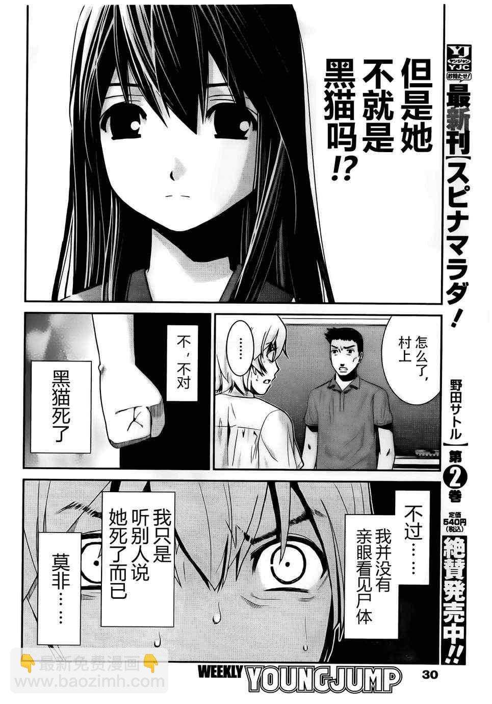 極黑的布倫希爾特 - 第1話 外星人(1/2) - 3