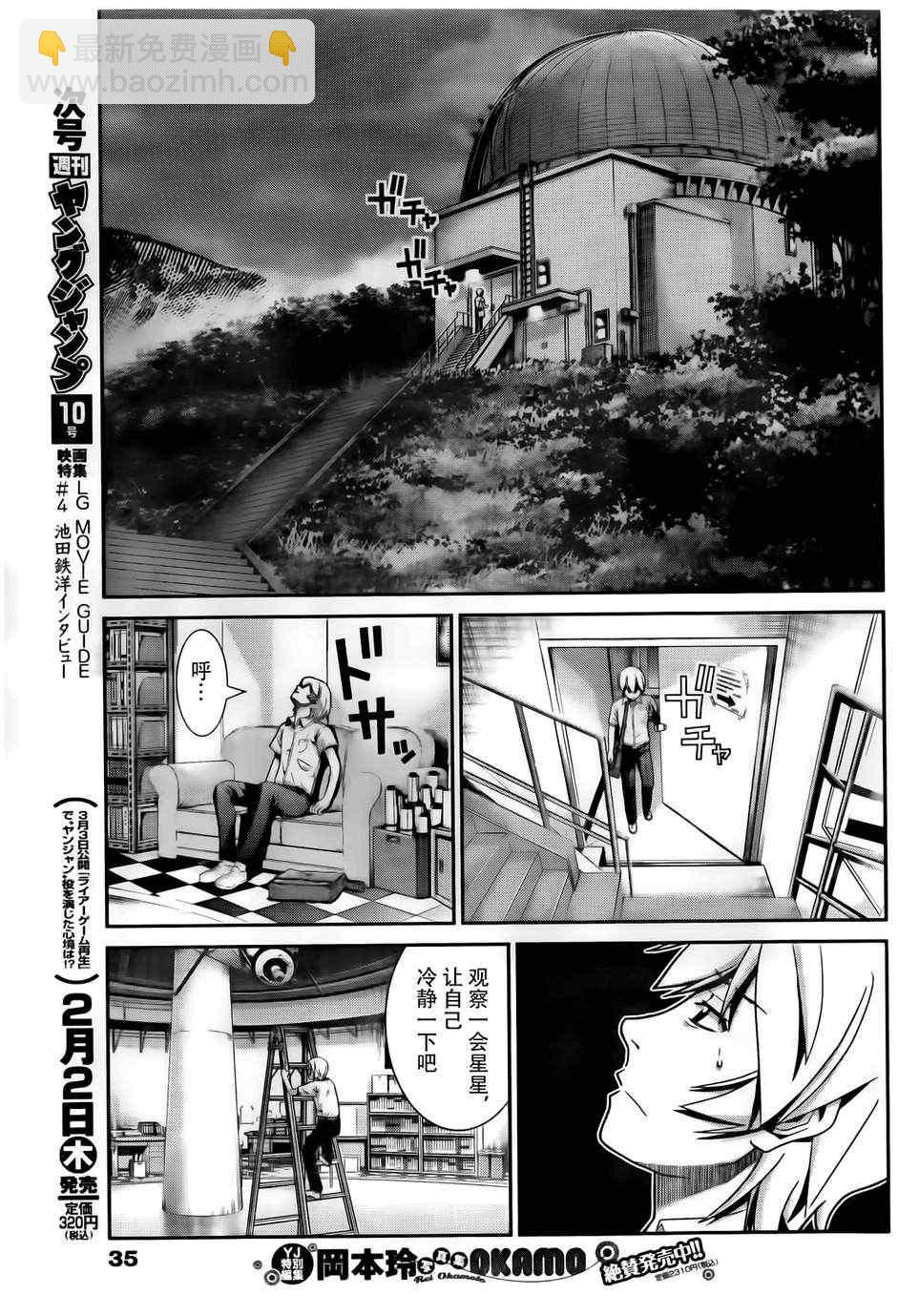 極黑的布倫希爾特 - 第1話 外星人(1/2) - 8