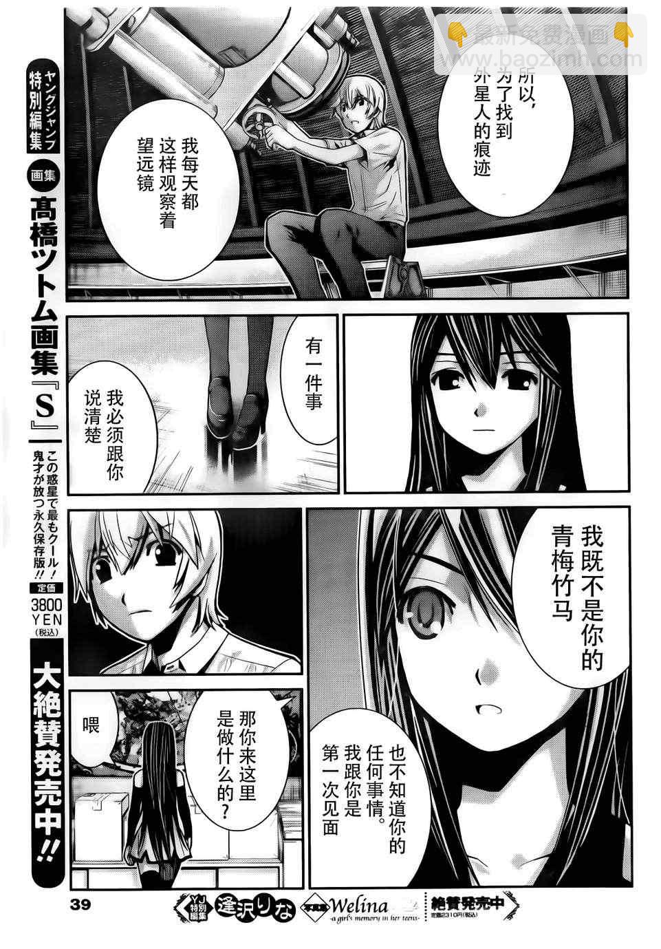 極黑的布倫希爾特 - 第1話 外星人(1/2) - 4